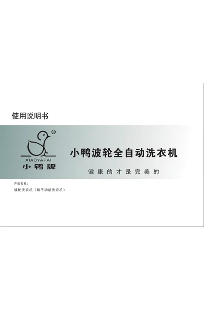 xiaoya 小鸭电器烘干洗衣机系列HD电子